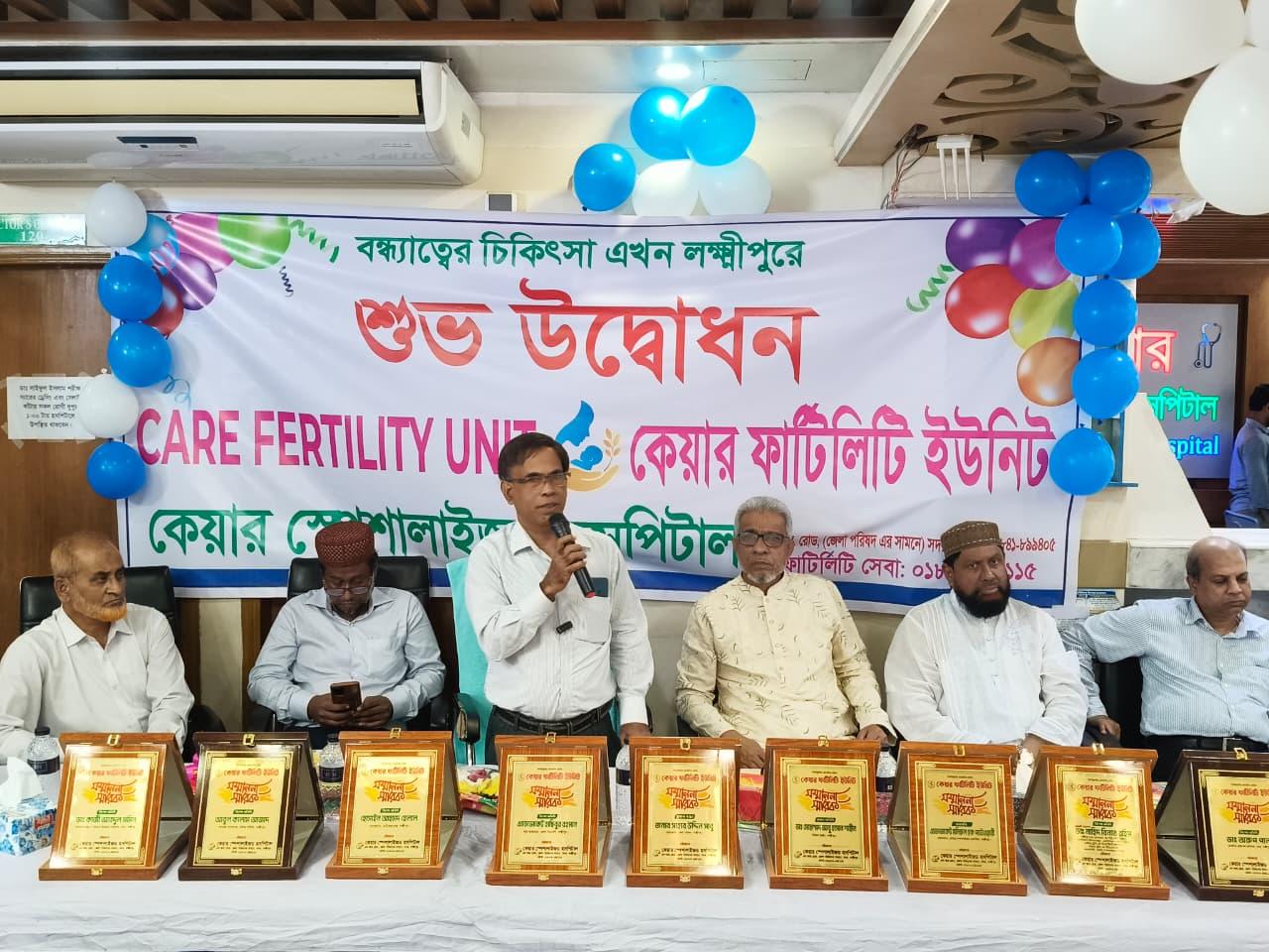 লক্ষ্মীপুরে কেয়ার ফার্টিলিটি ইউনিটের শুভ উদ্বোধন